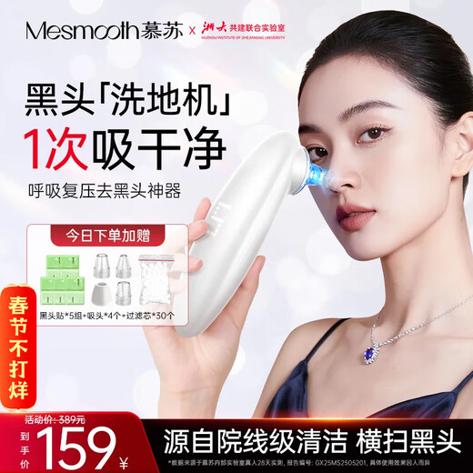 MESMOOTH blackhead absorbing beauty instrument pore cleaning artifact vacuum negative pressure skin care Christmas gift