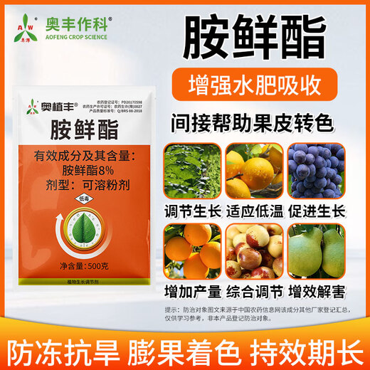 Aowei Aofeng 8% ampicillin adapts to low temperature to increase production genuine agricultural plant growth regulator pesticide 500g*4 bags