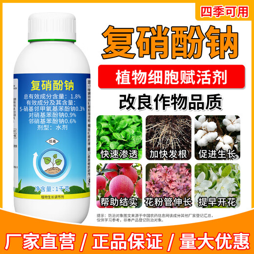 Aowei Aofeng 1.8% sodium nitrophenolate growth regulator promotes germination, breaks dormancy, accelerates hair roots and early blooms 1000g*2 bottles