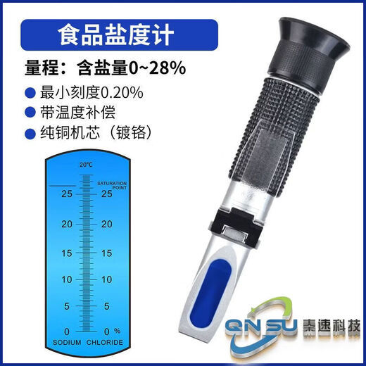 秦速高精度盐度计数显盐度计卤水盐度计电子盐度秦速科技7天超值试用 0-5%液晶屏(低盐汤汁)配杯子