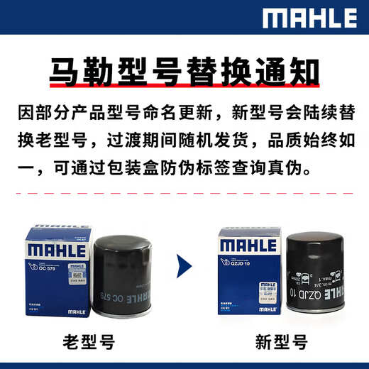 MAHLE oil filter OC579/QZJD10 (Outlander/Jinxuan/Yishen/Haval H6/Shadow Leopard/BYD