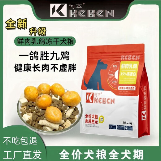 Fresh Meat Squab Freeze-dried Grain-Free Baked Dog Food Puppies Small Dogs Adult Dog Food Fattening Guide Fresh Meat Squab Freeze-dried Dog Food 5Jin Jin equals 0.5kg Recommended for new customers