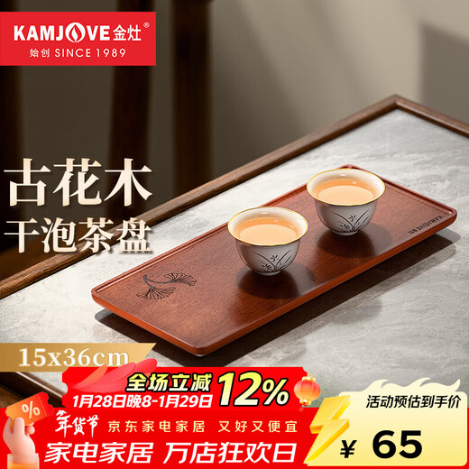 KAMJOVE ancient flower and wood solid wood dry brewing table integrated tea table saucer small tea set tea cup placing tray KP-L036 ancient flower and wood dry brewing table