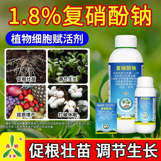 Aowei Aofeng complex sodium nitrophenolate regulator promotes root seedlings, agricultural fruit trees, flowers, vegetables, cotton seedlings, seedling strengthening agent, genuine 10g*1 bag