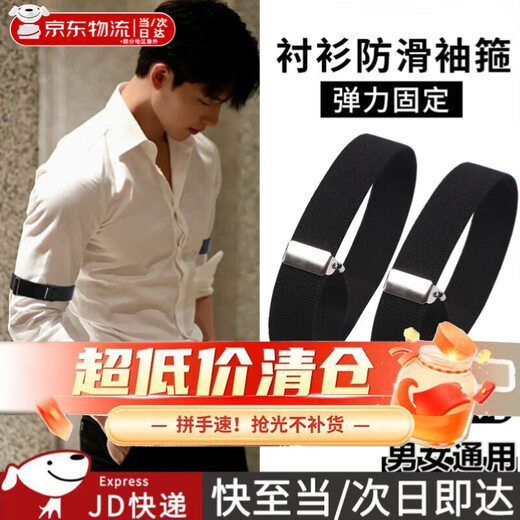 Haofanjie sleeve cuffs, arm rings, men's shirt sleeve cuffs, cuff tightening artifact, sleeve fixing belt, men's arm rings, suit fixing buckles, 1 pair, shirt sleeve cuffs