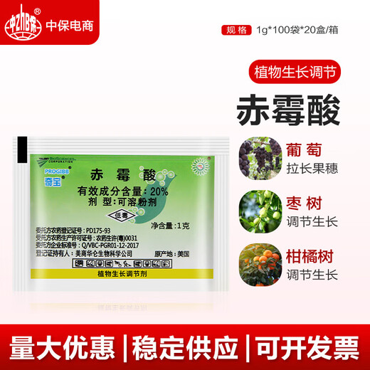 Qibao America 20 Gibberellic Acid 920 Plant Growth Regulatory Grape Red Citrus Promotes and Regulates Growth 1g*10 Bags