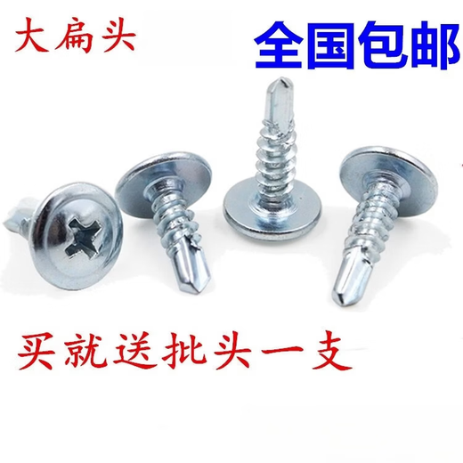 Galvanized large flat head drill tail screw self-tapping self-drilling screw dovetail nail color steel tile iron sheet self-tapping screw M4 M4.2*13 (100 pieces) free batch head