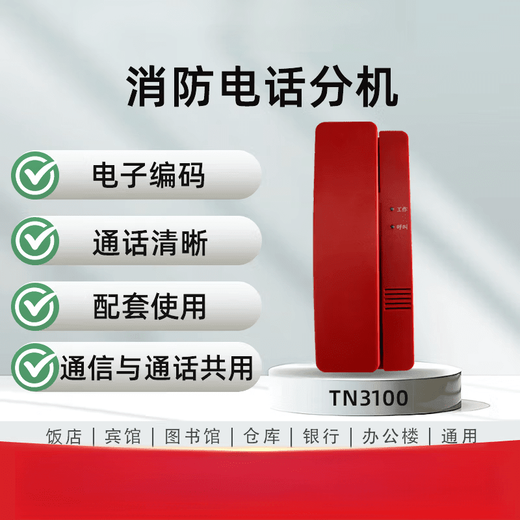 Tanda fire telephone extension fire fire telephone extension fire call TN100 default