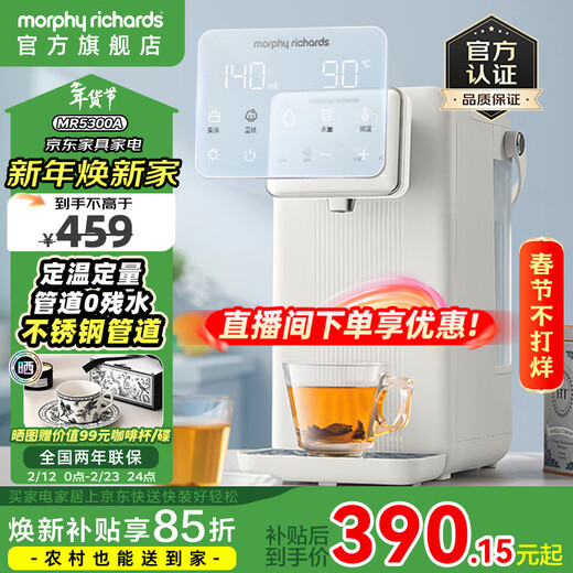 Morphyrichards water dispenser multi-stage temperature control kettle one-click dechlorination constant temperature kettle maternal and infant grade material quantitative fixed temperature milk foaming machine all stainless steel pipe 0 residual water MR5300A 2L newly upgraded all stainless steel pipe MR5300A