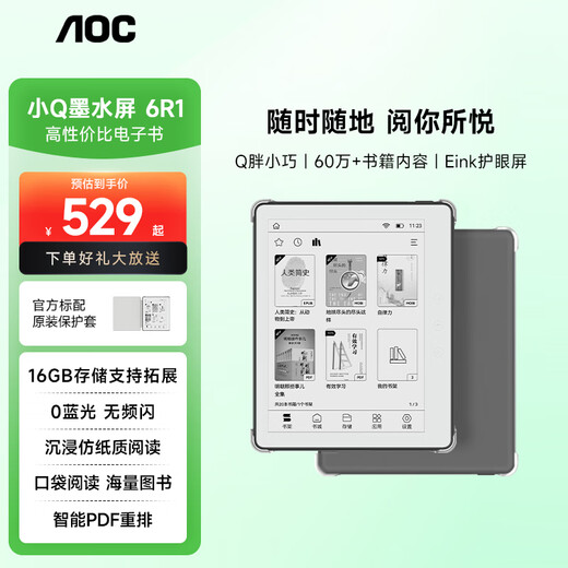 AOC e-book Little Q Reader 5.76-inch e-paper book Ink screen e-paper tablet Ink screen reading and learning Portable smart reader + protective case