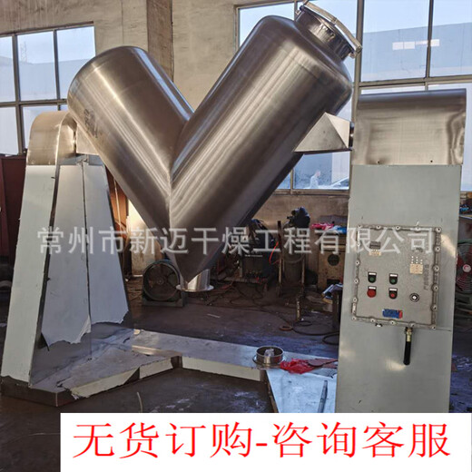 SYNMATIC factory directly supplies 1000L explosion-proof V-shaped stainless steel premix mixer. Consult customer service