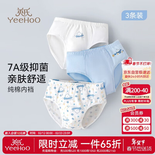 YEEHOO 7A antibacterial children's underwear one-way moisture guide cotton bottom crotch boys' briefs Whale Beibei 160