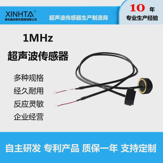 Xinhaitai ultrasonic sensor 1M piezoelectric ceramic chip high performance vibration flow meter transducer conventional sensor 21x17 pair