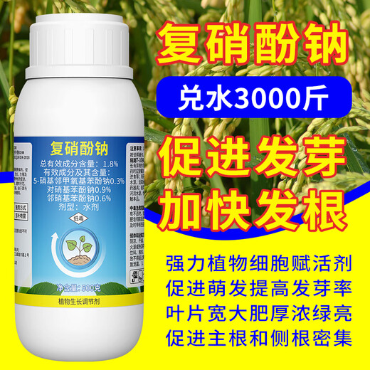 Aowei Aofeng 1.8% sodium nitrophenolate promotes early flowering of flower buds, genuine agricultural plant growth regulator pesticide 500g*1 bottle