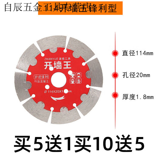 Qinkai stone cutting blade dry cutting king flower tooth diamond saw blade concrete marble granite cutting special light blade 114 wall opening king (sharp tooth guard) 5 pieces