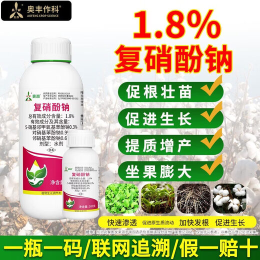 Aoweifu sodium nitrophenolate regulator for agricultural greenhouse fruit trees at low temperature to promote growth, resist cold and freeze, regulate growth genuine 100g*1 bottle