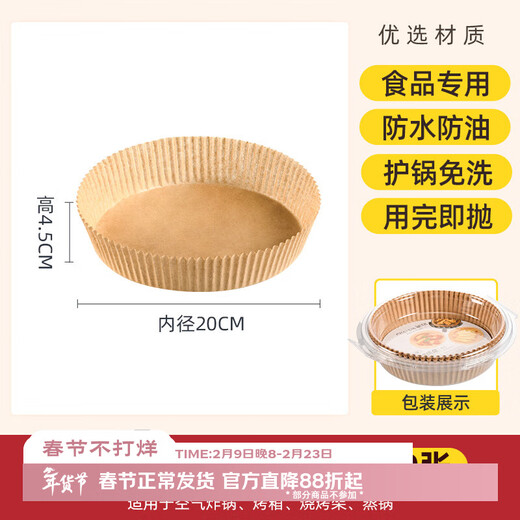 Camellia (CHAHUA) air fryer paper pad silicone oil paper pot tin foil oven special paper food food grade household baking paper large size 80 sheets diameter 20cm