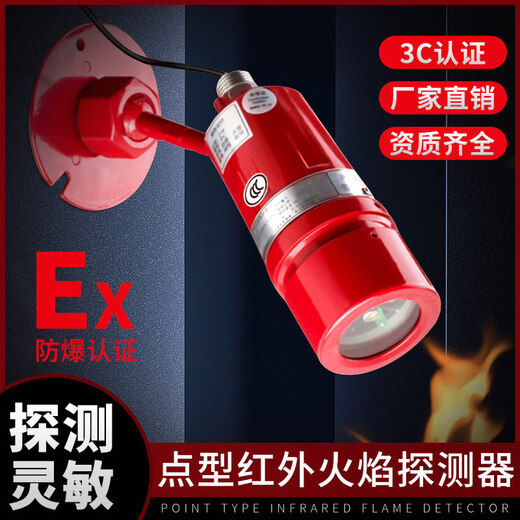 Point type infrared flame detector JLH101EX open flame detector 3C certification explosion-proof, dust-proof and corrosion-resistant three-band infrared flame detector