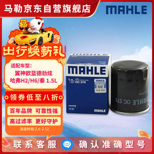 MAHLE oil filter OC579/QZJD10 (Outlander/Jinxuan/Yishen/Haval H6/Shadow Leopard/BYD