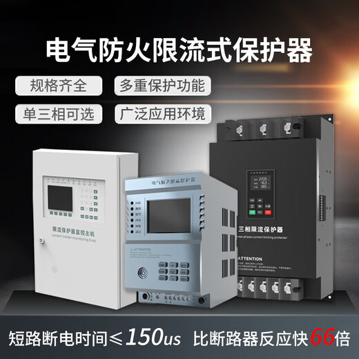 Customized electrical fire-proof current-limiting protector microsecond short-circuit arc extinguishing overload protection arc single-phase three-phase charging ZK-FXL-ZJ host