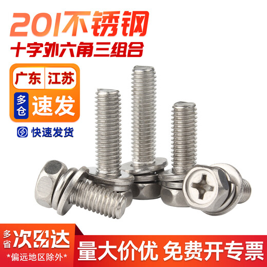 Baodefeng 201 stainless steel cross recessed external hexagonal three-combination screw cross external hexagonal bolt pocket combination bolt M3x12x6 100 pieces