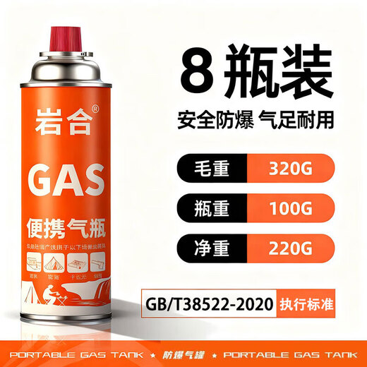 Yanhe cassette stove gas tank tj portable outdoor camping barbecue safety explosion-proof gas bottle butane gas gas tank 220g*8 bottles