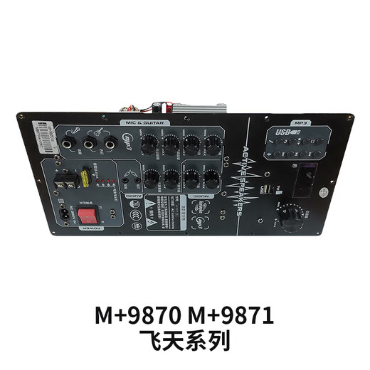MALATA万利达功放板M+9870/W 9871/W 9872/W 9873/W 大飞天音响音箱主板 9871 9871W坏主板换拆机板