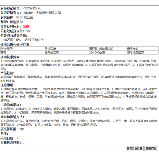 5% Indolebutyric Acid Naphthalene Acetic Acid Grape Fruit Tree Promotes Root Growth and Improves Survival Rate Yishenggen Plant Growth Regulator 500g