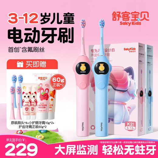 Shuke children's New Year's gift Shuke K2 children's electric toothbrush 2-3-6-10-12 years old and above soft bristles anti-moth F2 baby fluoride brush wire gum protection youth gift Liangbao K2 pink + blue 4 brush heads + toothpaste
