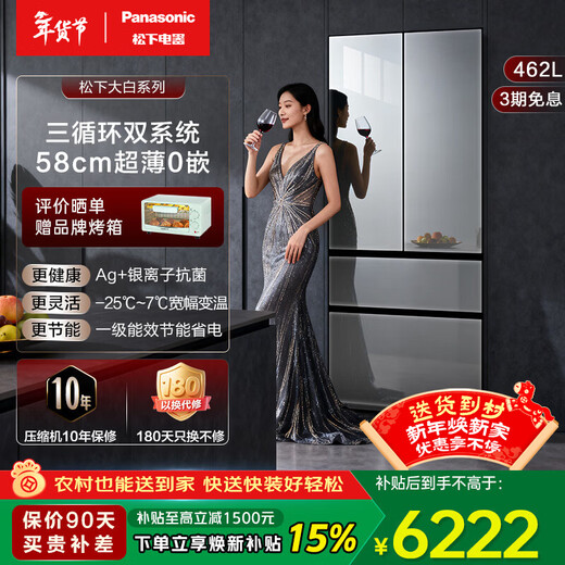 Panasonic's new Dabai series 462-liter French-style multi-door four-door refrigerator 58CM deep ultra-thin zero-embedded first-level energy efficiency three-cycle dual system household NR-EW46TPB-H