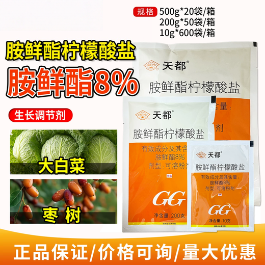 Guoguang Tiandu 8% Aminobutanol Chinese Cabbage Growth and Yield-Promoting Plant Growth Regulator 200g*1 Bag