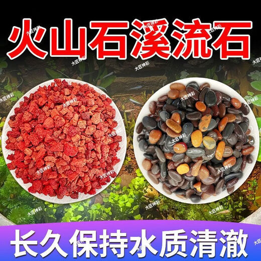Natural volcanic stone stream stone fish tank decoration package natural native aquascape bottom sand special stone large grain 10Jin Jin is equal to 0.5kg #volcanic stone + 20Jin Jin is equal to 0.5kg stream stone king fried combination ancient method of fish farming to stabilize water quality without changing water