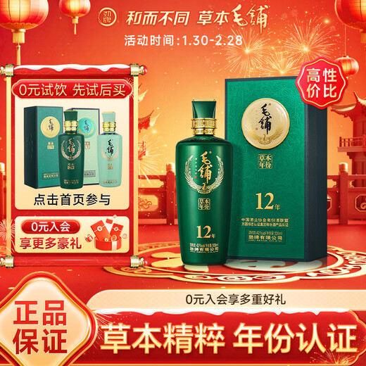 Jinpai Maopu Tartary Buckwheat Wine Herbal Wine Herbal True Year 12 Years Hardcover Edition 42% 500ml Buy 2 Get a Gift Bag