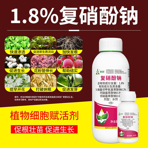 Aowei Aofeng compound sodium nitrophenolate growth regulator genuine cotton promotes roots and seedlings, improves quality and yield, promotes growth, agricultural use 1000g*2 bottles