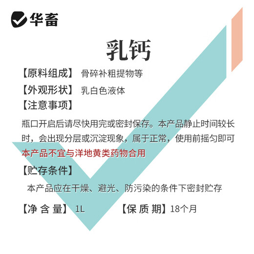 Huazhu Youneng Suckling Pig Cattle, Sheep, Poultry and Chicken Trace Elements for Aquatic Products Veterinary Calcium Supplement Feed Additive Liquid Organic Milk Calcium 1 Bottle Organic Liquid Milk Calcium 1L/Bottle