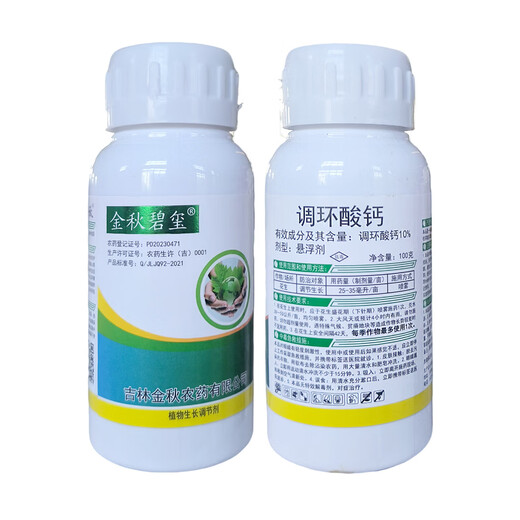 Barometer Golden Autumn 10% Prohexadione Calcium Growth Regulator Peanut Regulates Growth Genuine Pesticide Peanut Special Agent 100g*20 Bottles Best Selling in Stores