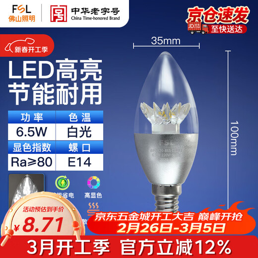 FSL Foshan Lighting LED energy-saving light bulb tip bulb E14 small screw mouth 6.5w white light silver