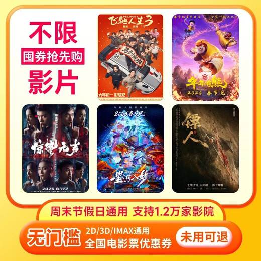 Universal for the Spring Festival, 25 yuan redeemable coupon for movie tickets across the country, universal cinema voucher, group purchase coupon, 25 yuan redeemable coupon for a single person