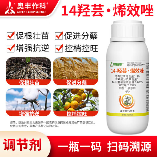 Aowei Aofeng 14 Hydroxyperpene Conconazole Plant Growth Regulator Promotes Roots, Seedlings, Shoots, and Growth Enhances Stress Resistant Cotton 500g*1 Bottle