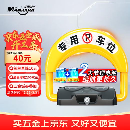 Mainoqi remote control smart parking space floor lock parking space lock waterproof anti-collision parking pile lock car blocking artifact can avoid drilling holes