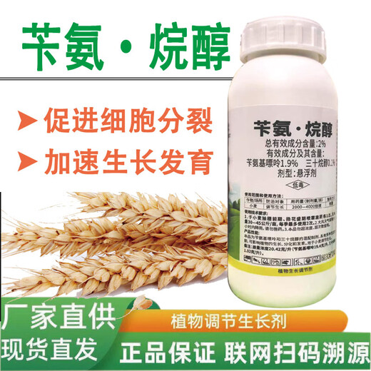 Benzylamine purine triacontanol plant growth regulator wheat corn rice fruit and vegetable growth regulator 2% benzylamine alkanol 500g * 1 bottle