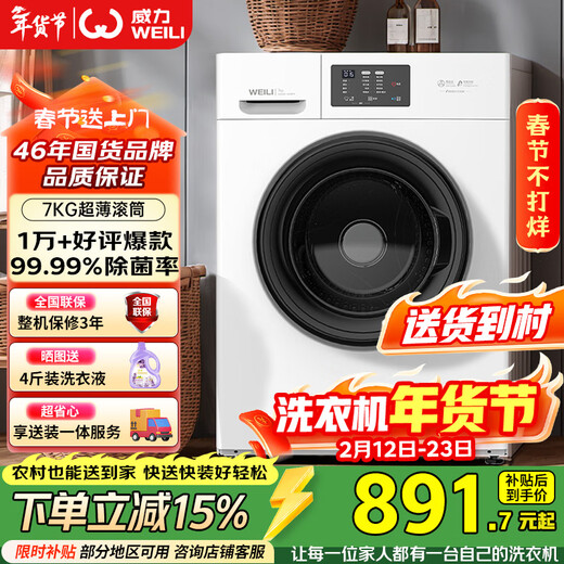 WEILI drum washing machine 7KG fully automatic ultra-thin first-class energy efficiency high 15-minute quick wash home quality product national subsidy XQG70-1026PX delivery and installation