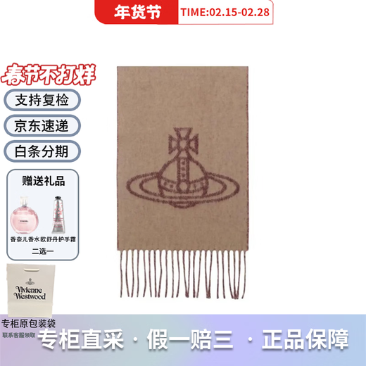 Vivienne Westwood Saturn pattern printed tassel velvet scarf, same style for men and women, New Year gift for couples, 8053195325931 camel color