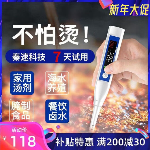 秦速高精度盐度计数显盐度计卤水盐度计电子盐度秦速科技7天超值试用 0-5%液晶屏(低盐汤汁)配杯子