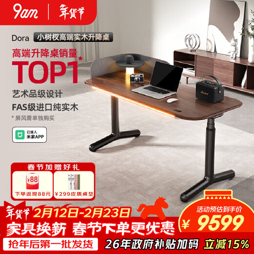 9am black walnut solid wood electric lift table Dora Pro small tree branch Mijia smart medieval style desk 1.8m
