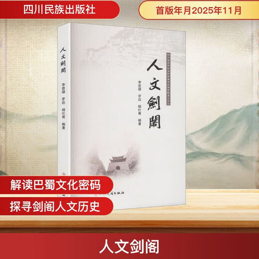 Humanities Jiange Sichuan Ethnic Publishing House Li Denglu Luo Qi Yang Shifu Compiled Editor Books Books
