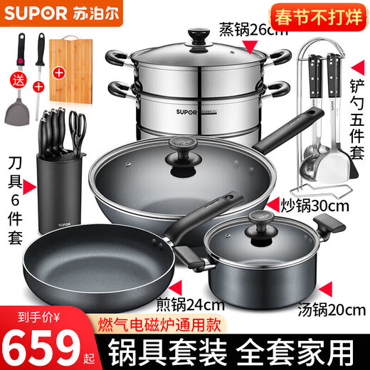 SUPOR wok pot set, pot combination kitchen utensils, soup pot, frying pan, kitchen complete set of household pots and utensils, wok, six-piece set (decoction, soup, steaming, knife, spatula)