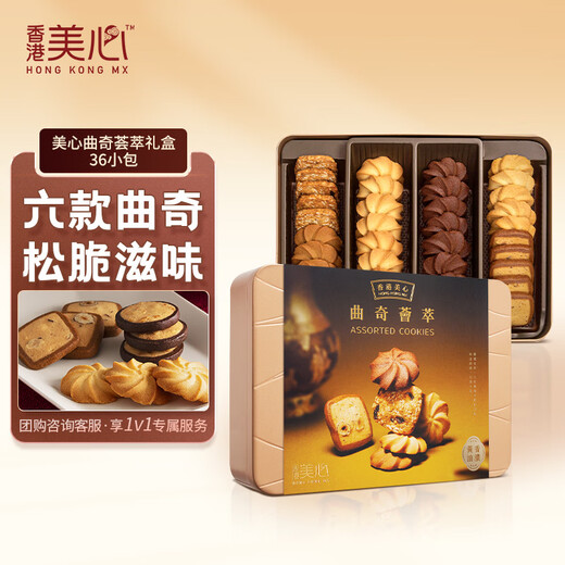 Meixin Cookie Collection Biscuit Gift Box 244g Hong Kong Specialty Leisure Satisfaction Snacks Corporate Gift Group Purchase