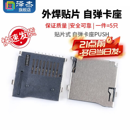 Zejie ordinary Micro SD card holder T-Flash TF card holder external welding patch self-elastic card holder PUSH self-elastic