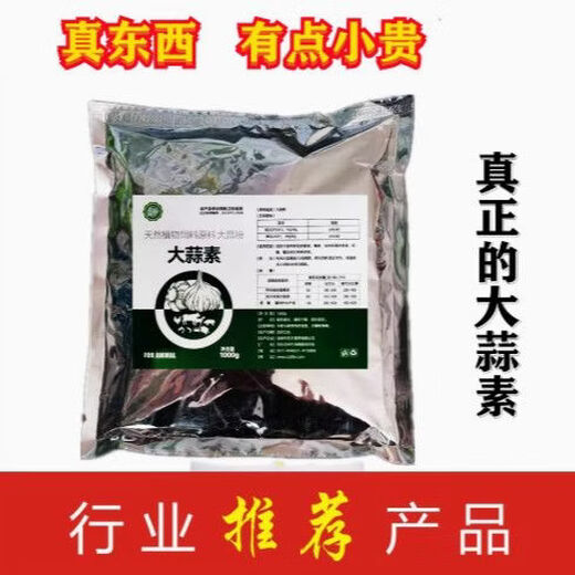Authentic veterinary allicin powder for cattle, sheep and pigs, premix for chickens, ducks and geese, aquatic fish feed additives, appetizer, net weight 1000g/bag